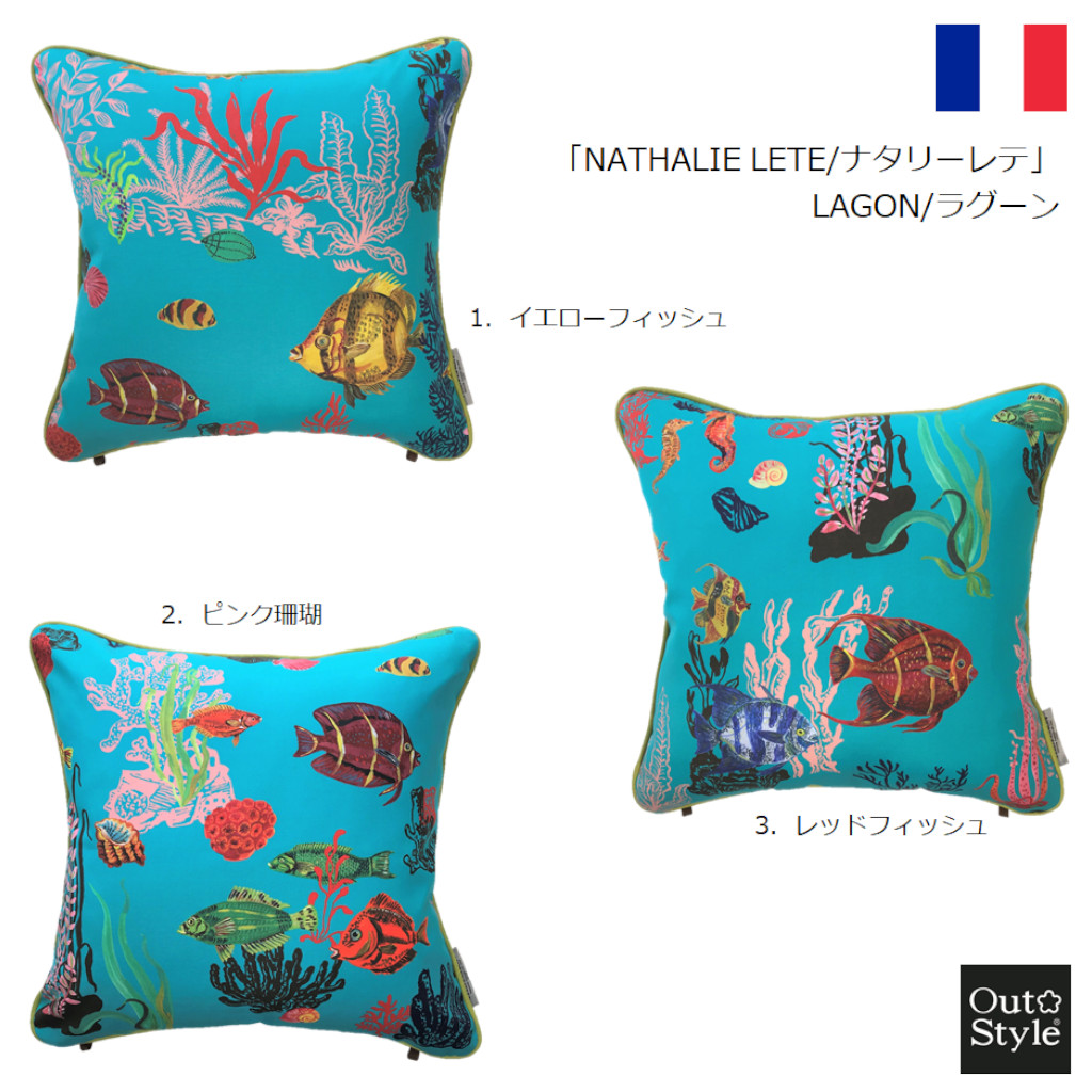 クッションカバー 45x45cm インポート フランス製 ナタリーレテ Lagon ラグーン Out Style Official Web Shop クッションカバー 45x45cm インポート フランス製 ナタリーレテ Lagon ラグーン Out Style Official Web Shop