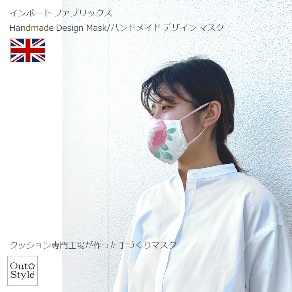 ハンドメイド デザイン マスク サマーローズ イギリス 輸入生地 おしゃれ 日本製 洗える 手づくり 綿 消臭 ニット Out Style
