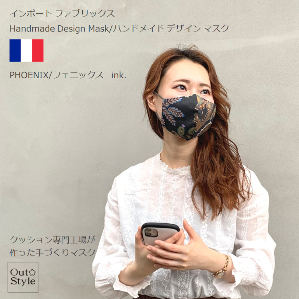 ハンドメイド デザイン マスク フェニックスink フランス 輸入生地 おしゃれ 日本製 洗える 手づくり 綿 消臭 ニット Out Style Official Web Shop ハンドメイド デザイン マスク フェニックスink フランス 輸入生地 おしゃれ 日本製 洗える 手づくり 綿 消臭 ニット Out Style Official Web Shop