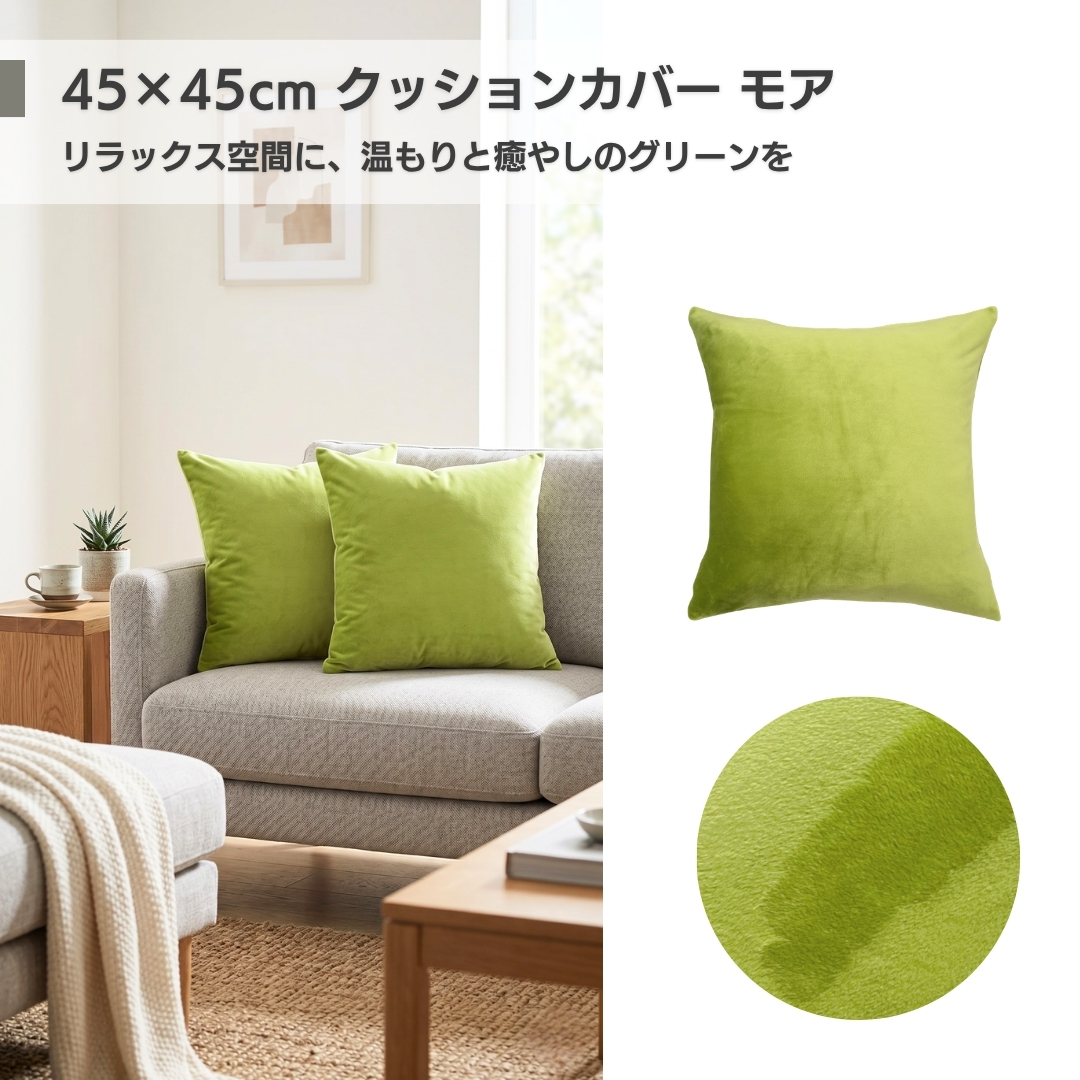 金鵄 クッションカバー 45x45cm ふわふわ 伸びる フランネル モア