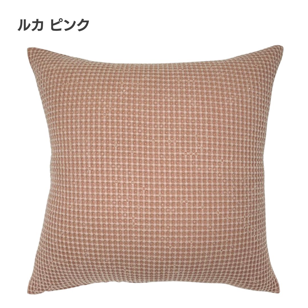 金鵄 クッションカバー 45x45cm ルカ 綿100％ ワッフル織り / Out