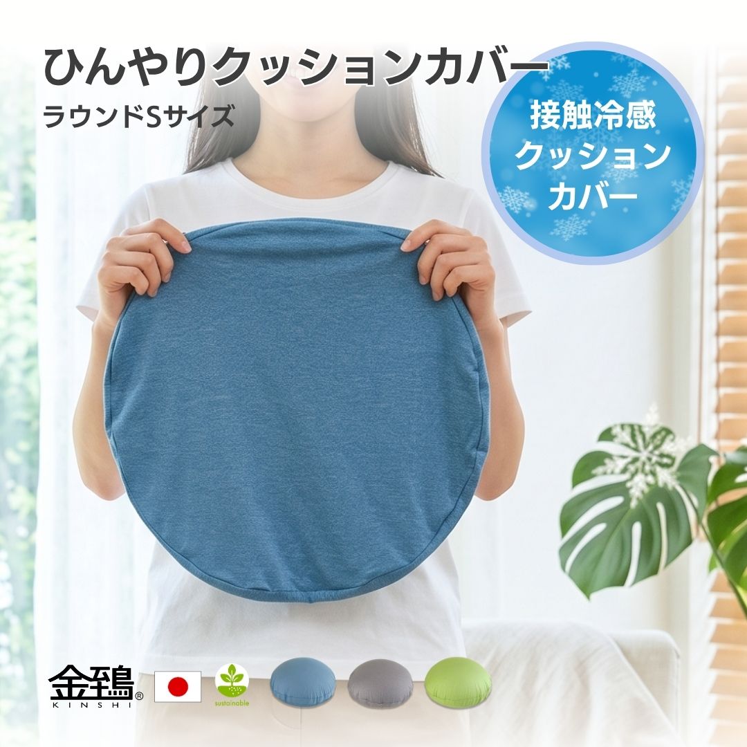 接触冷感生地でひんやり