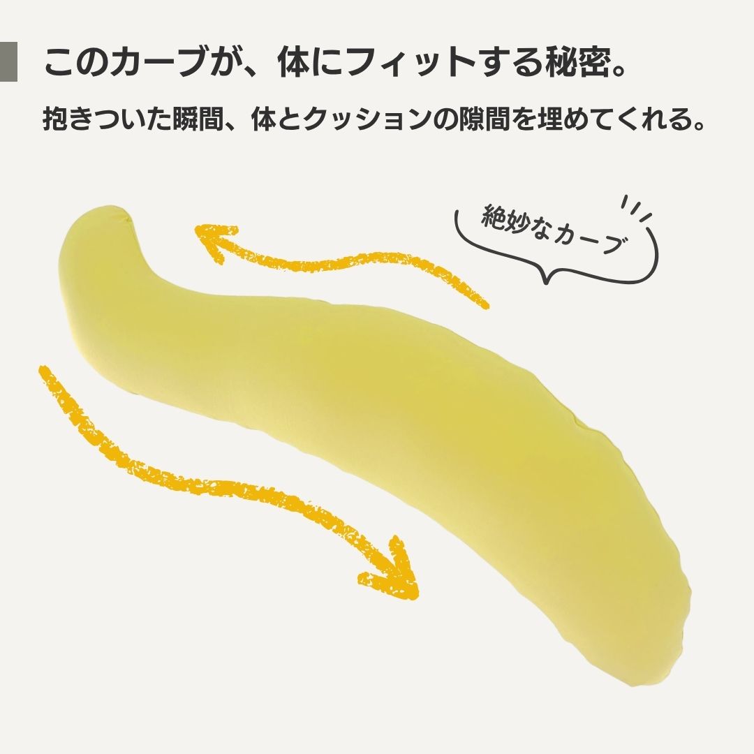 体にフィットする秘密